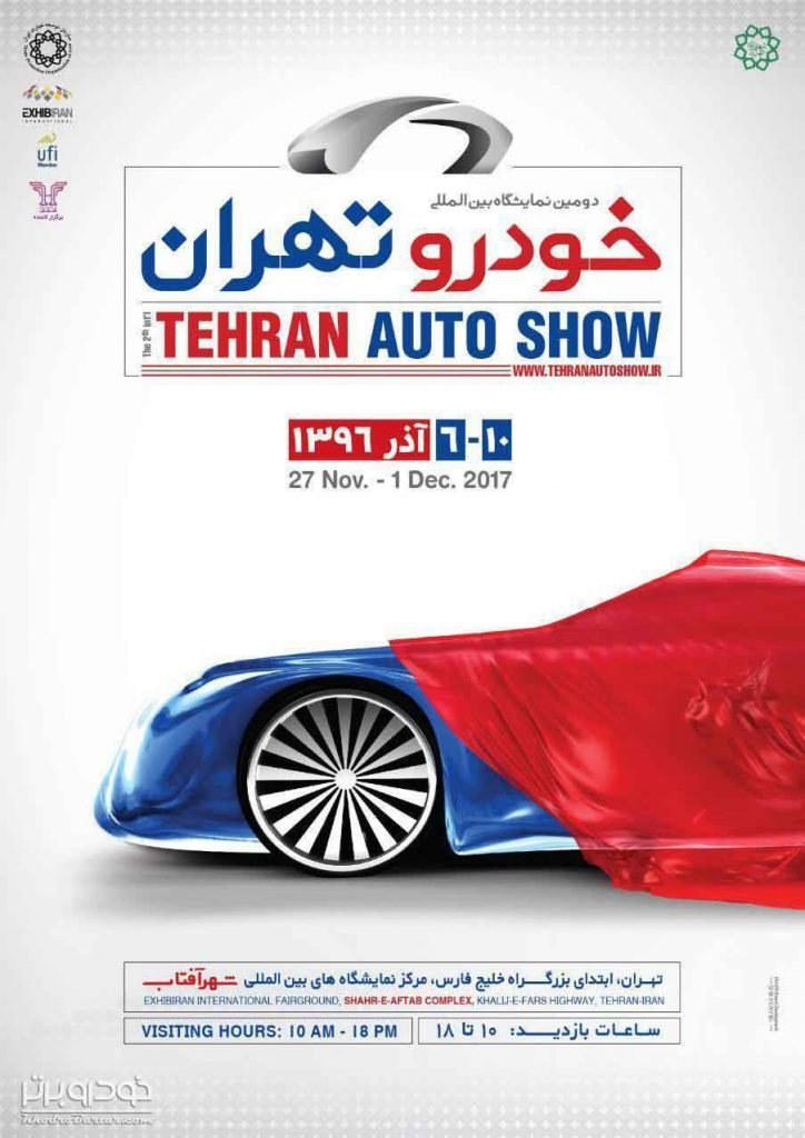 دومین نمایشگاه خودرو تهران