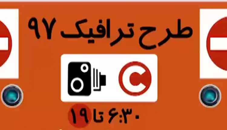 طرح ترافیک جدید