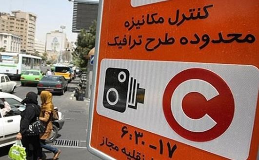 رزرو طرح ترافیک تهران